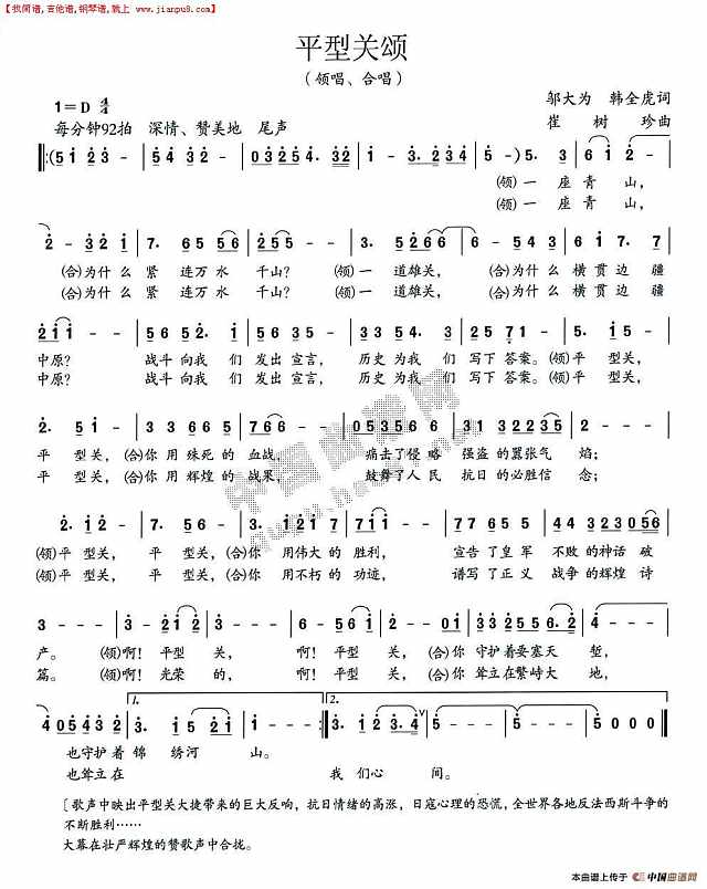 平型关颂（大型组歌《平型关大捷》选曲）简谱