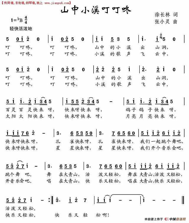 山中小溪叮叮咚简谱