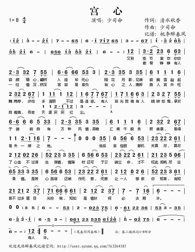 宫心简谱

