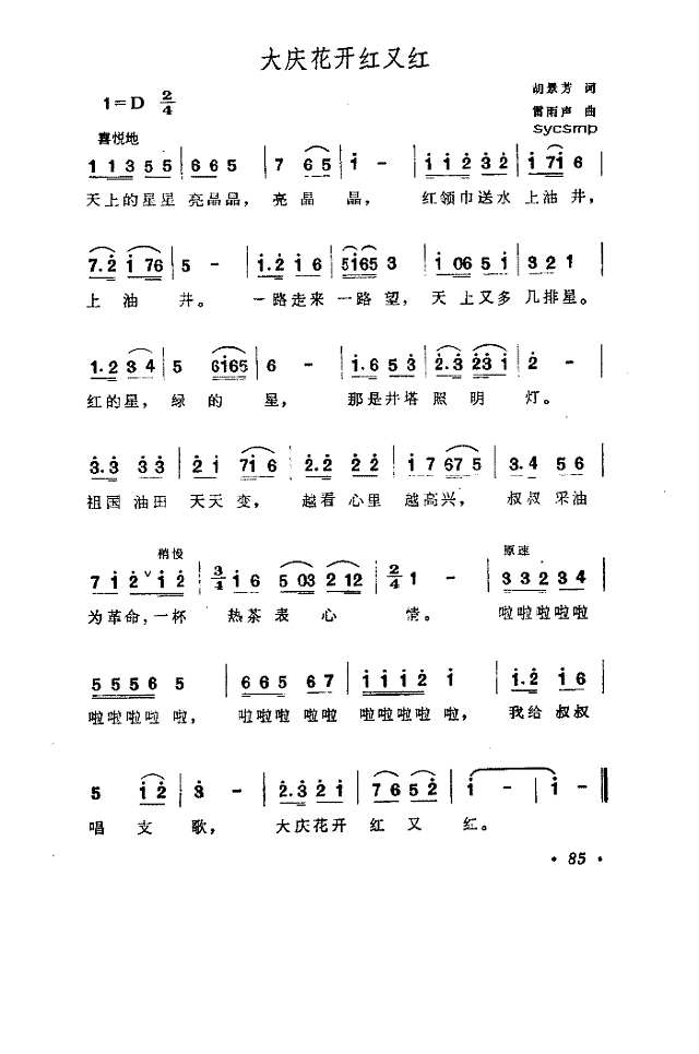 大庆花开遍地红简谱
