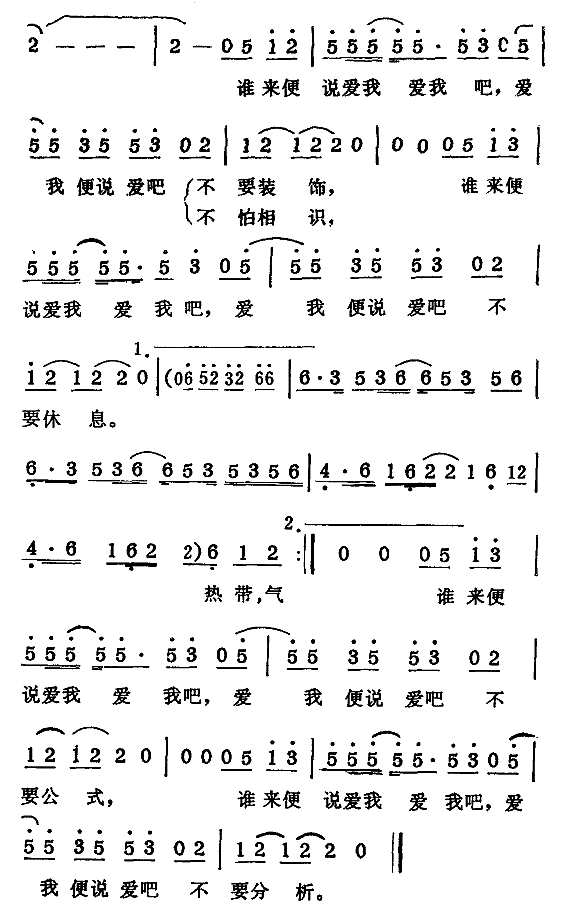 爱我便说爱我吧简谱