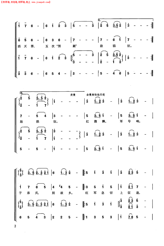 告别(长征组歌.一)简谱