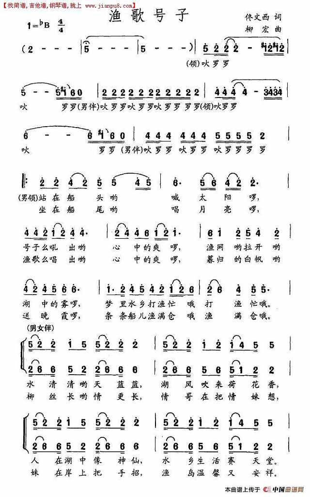 渔歌号子简谱