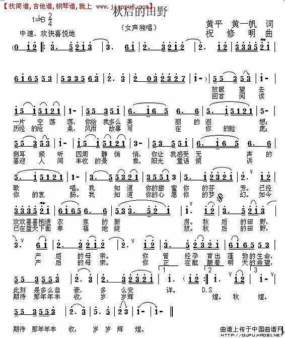 秋后的田野简谱