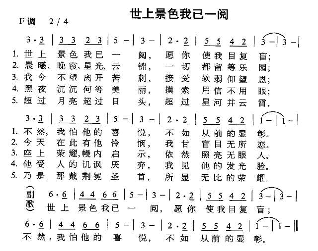 世上景色我已一阅简谱