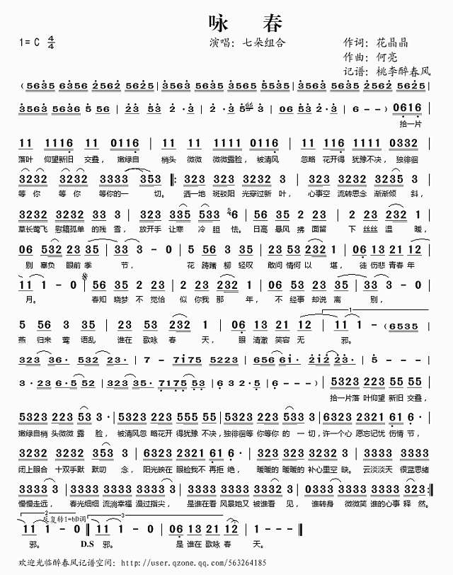 咏春简谱