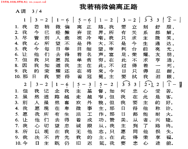 我若稍微偏离正路简谱