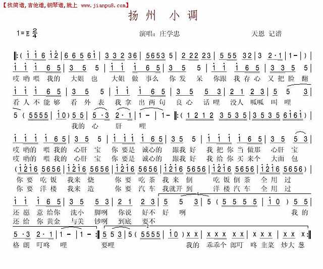 扬州小调 （庄学忠演唱版）简谱
