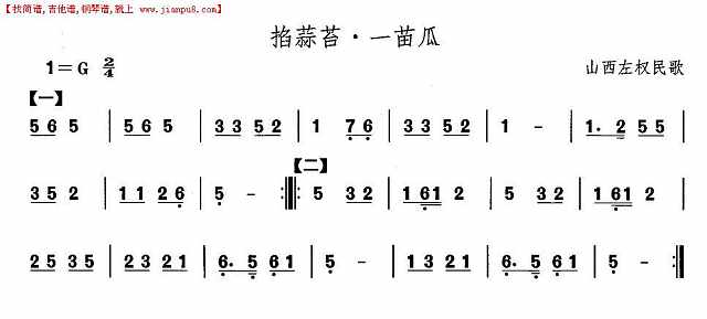 山西秧歌：掐蒜苔·一苗简谱