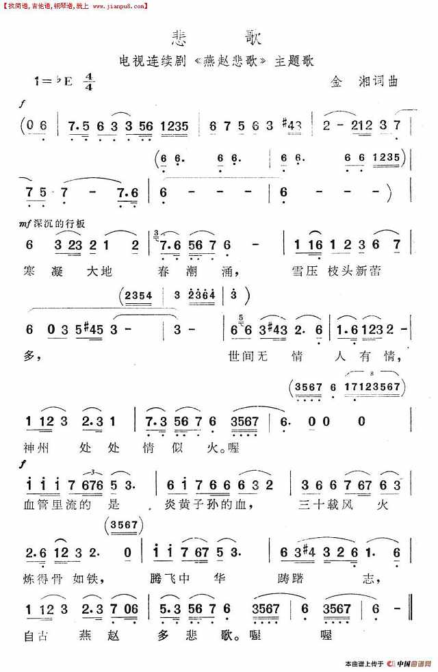 悲歌（电视剧《燕赵悲歌》主题歌）简谱