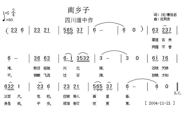 南乡子 四川道中作元 曹 伯启 汪同贵曲简谱