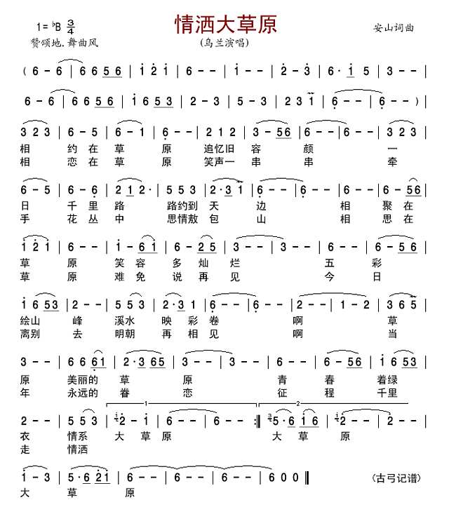 情洒大草原简谱