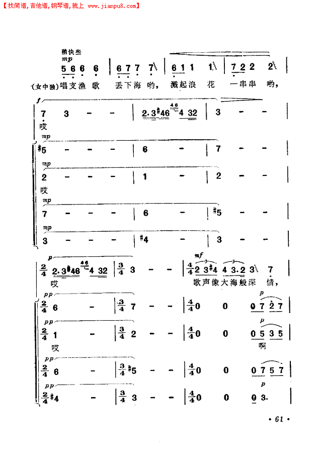 渔歌（二）及出海歌（二）(电影《海上生明月》选曲)简谱