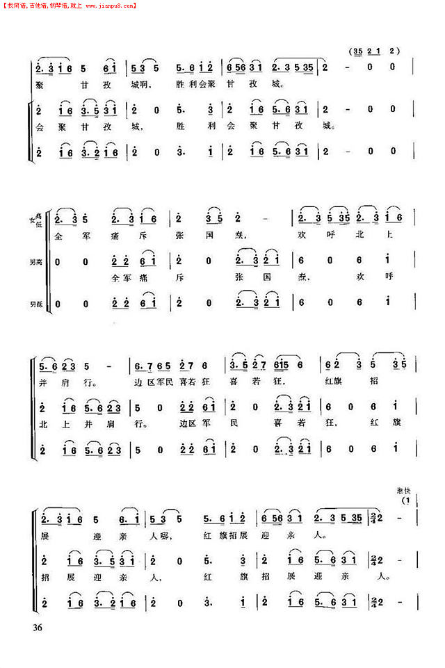 报喜(长征组歌.九)简谱