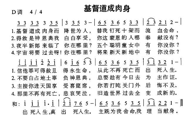 基督道成肉身简谱