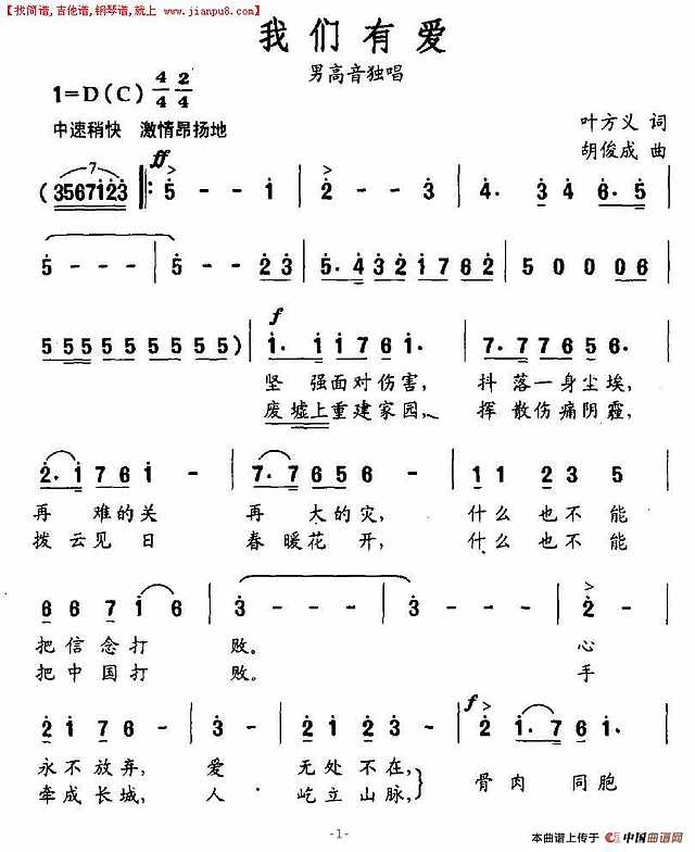 我们有爱简谱