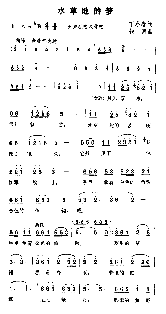 水草地的梦简谱