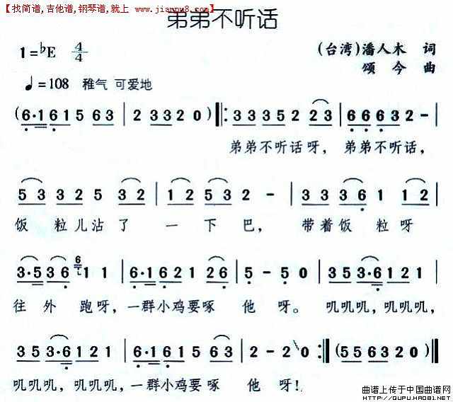 弟弟不听话简谱