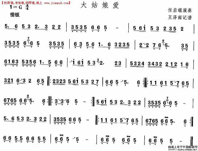 河北地秧歌：大姑娘爱简谱