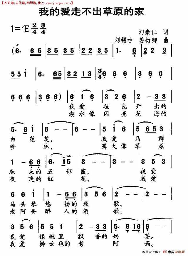 我的爱走不出草原的家简谱