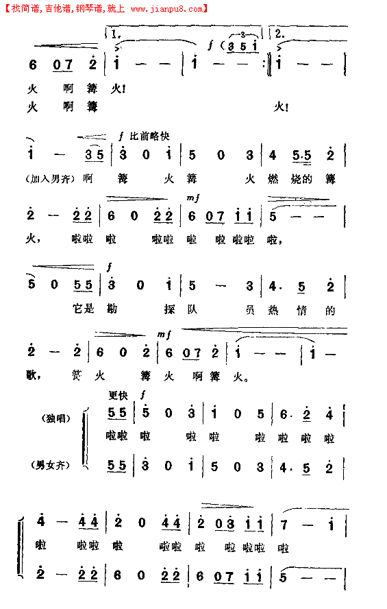 篝火，燃烧的花朵简谱