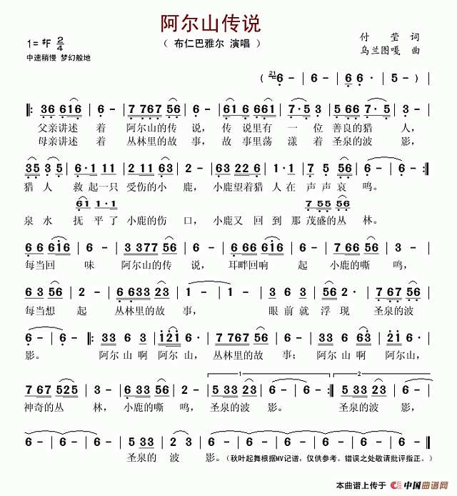 阿尔山传说简谱