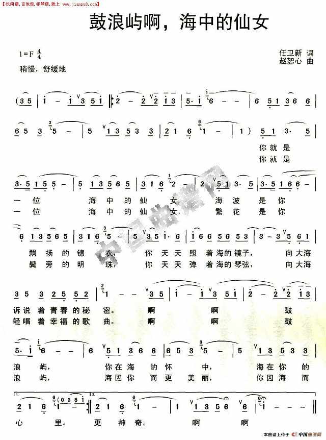 鼓浪屿啊，海中的仙女简谱