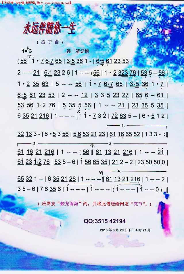 永远伴随你一生（笛子）【彩谱】简谱
