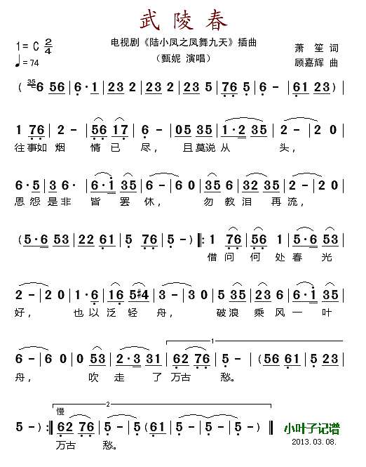 武陵春（电视剧《陆小凤之凤舞九天"插曲)简谱
