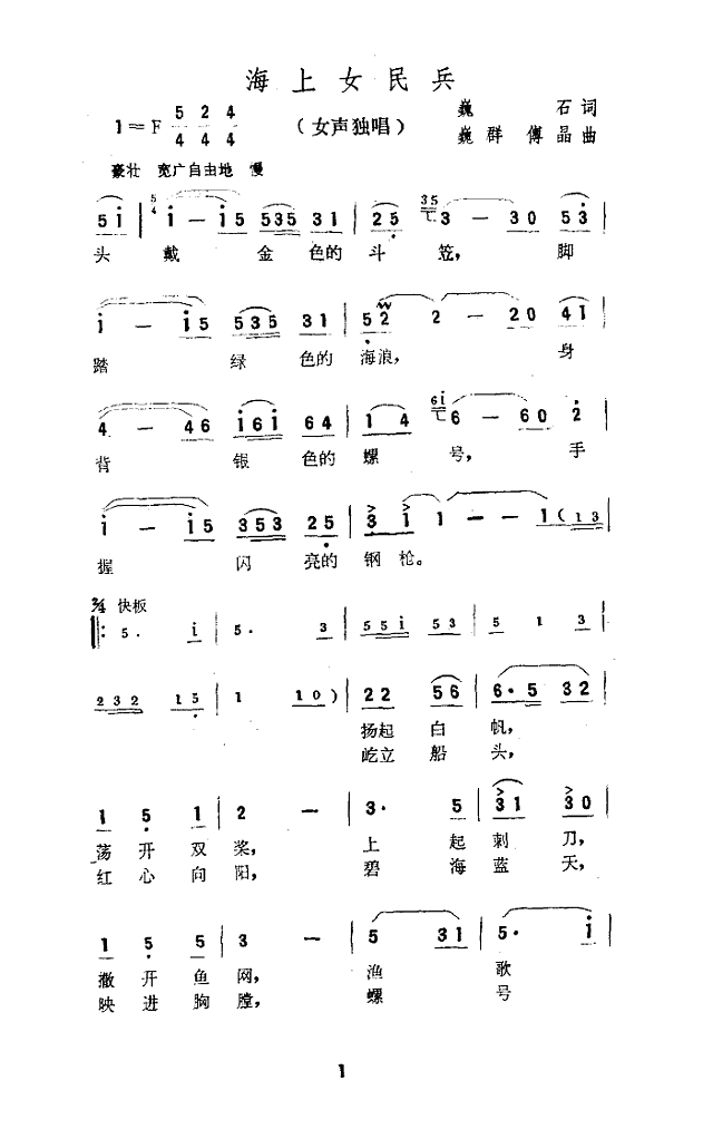 海上女民兵(扫描谱)简谱
