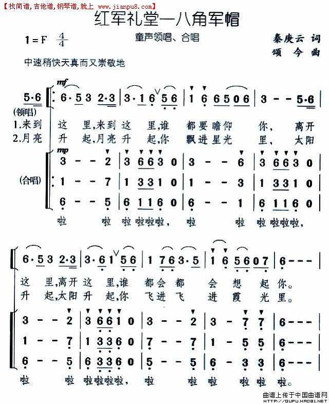 红军礼堂八角军帽简谱