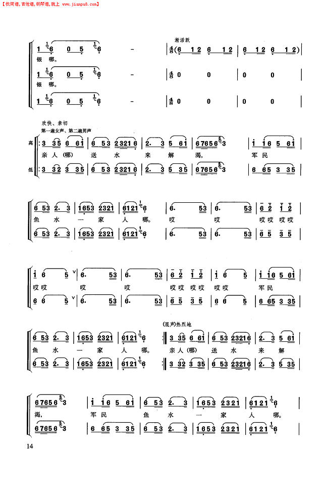 四渡赤水出奇兵(长征组歌.四)简谱