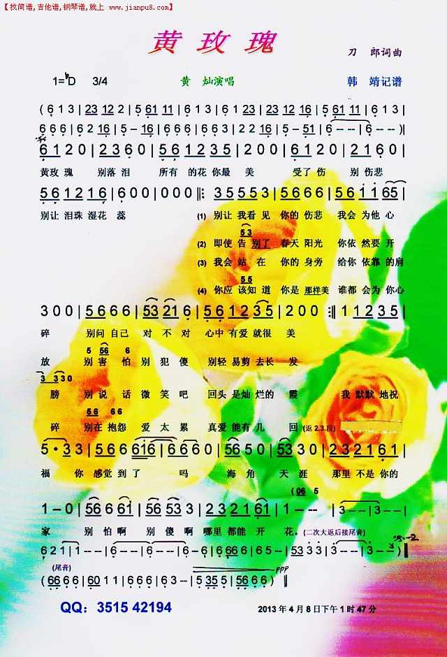 黄玫瑰【彩谱】简谱
