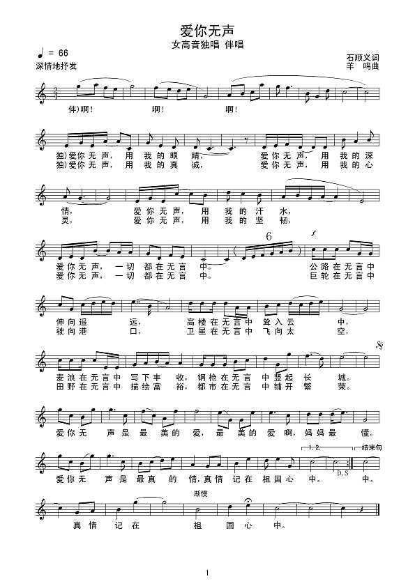 爱你无声（线谱）简谱
