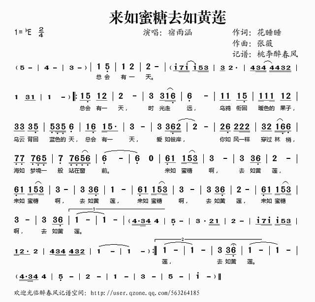 来如蜜糖去如黄莲简谱
