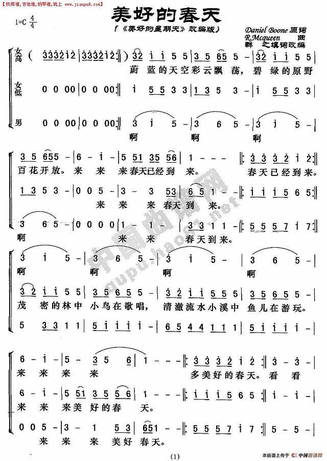 美好的春天简谱