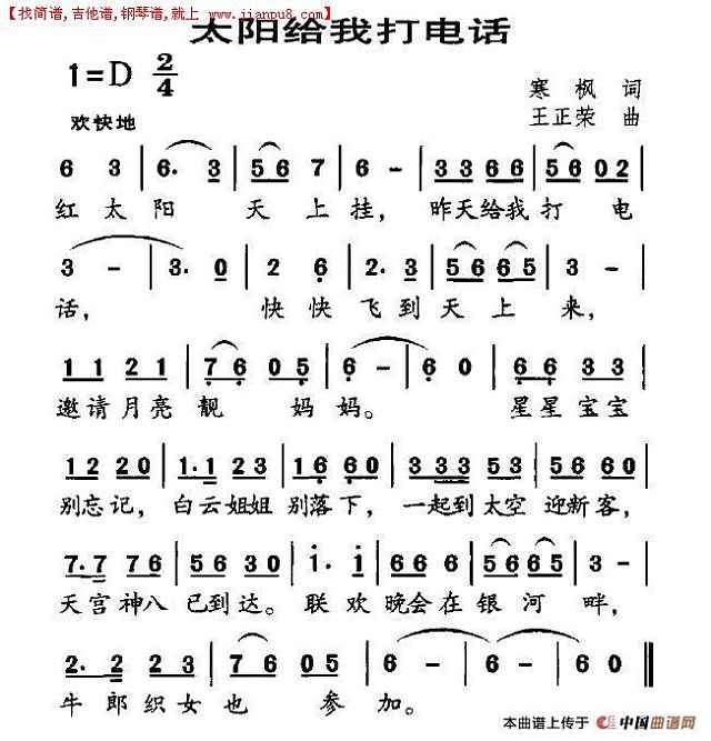 太阳给我打电话简谱