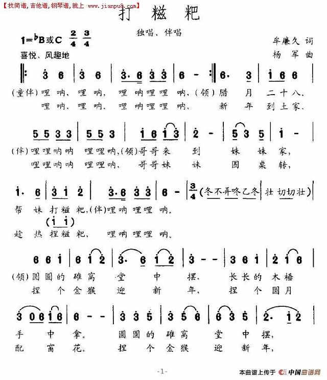 打糍粑简谱
