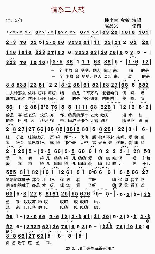 情系二人转简谱
