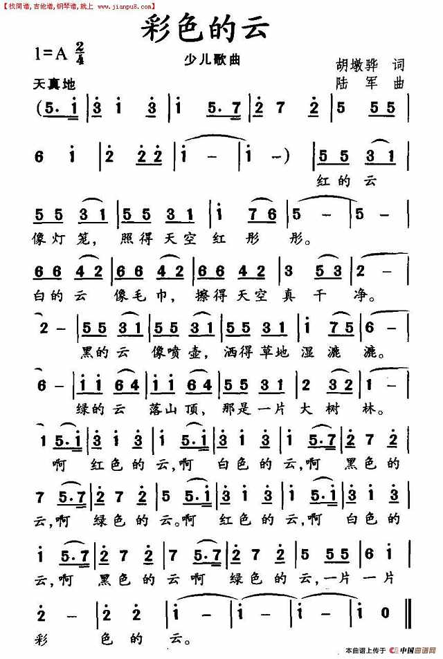 彩色的云简谱