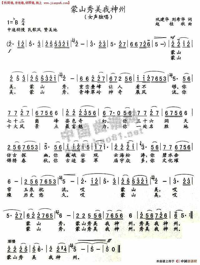 蒙山秀美我神州简谱