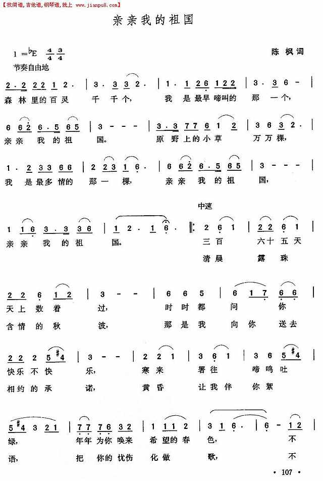 亲亲我的祖国（简谱）简谱