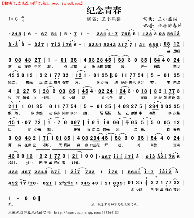 纪念青春简谱
