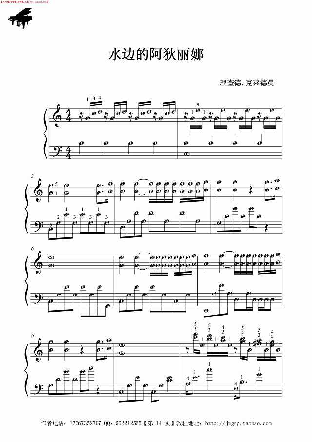 水边的阿迪丽娜 原版 简谱 详细指法简谱