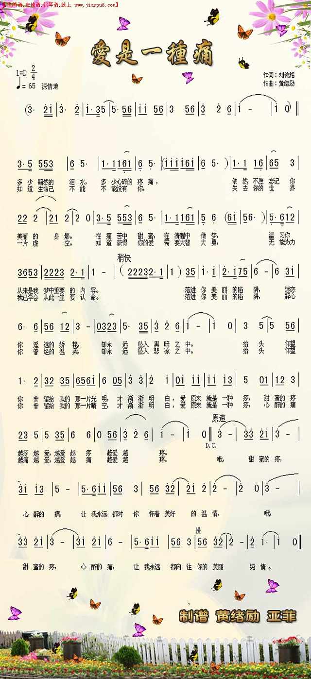 爱你是一种痛简谱