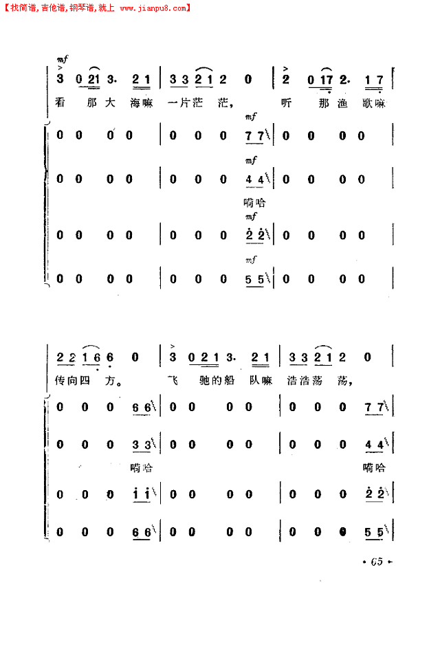 渔歌（二）及出海歌（二）(电影《海上生明月》选曲)简谱