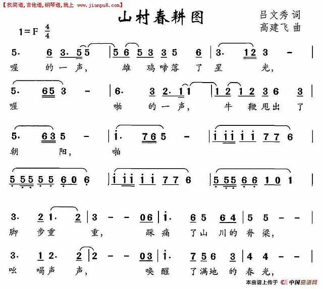 山村春耕图简谱