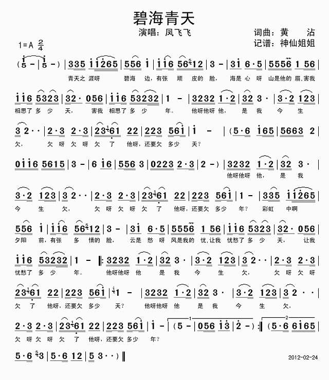 碧海青天简谱
