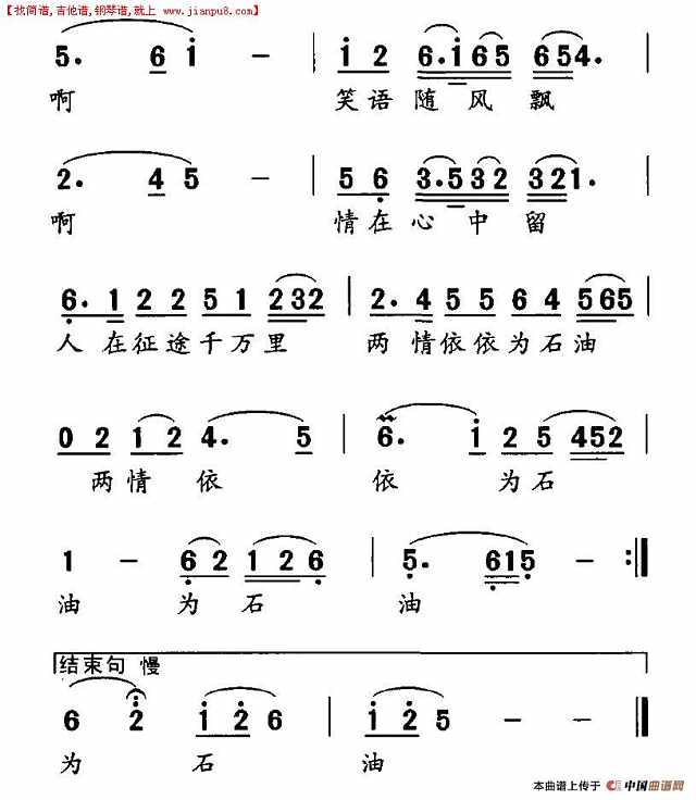 两情依依为石油简谱