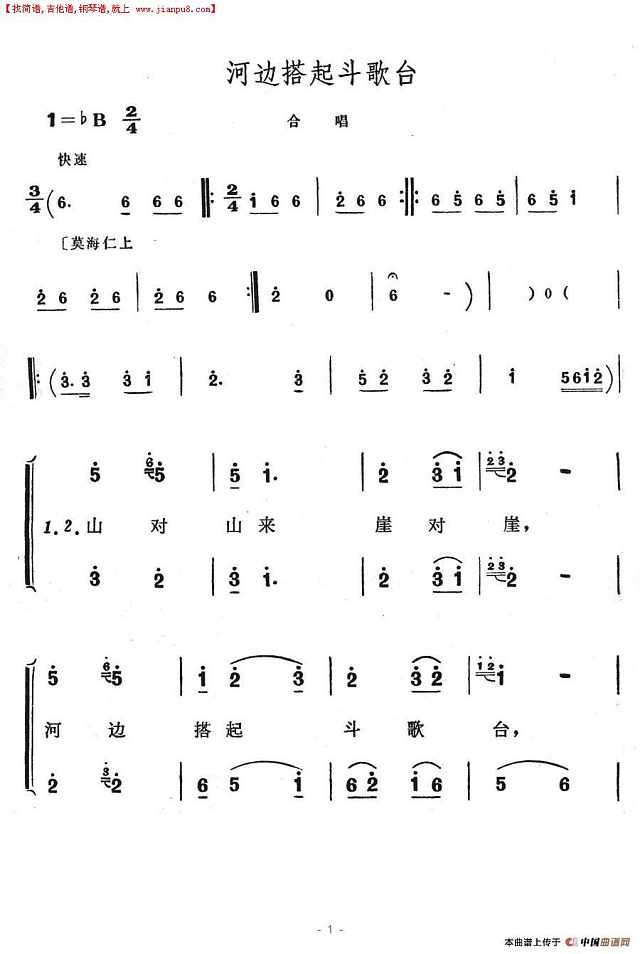 河边搭起斗歌台简谱
